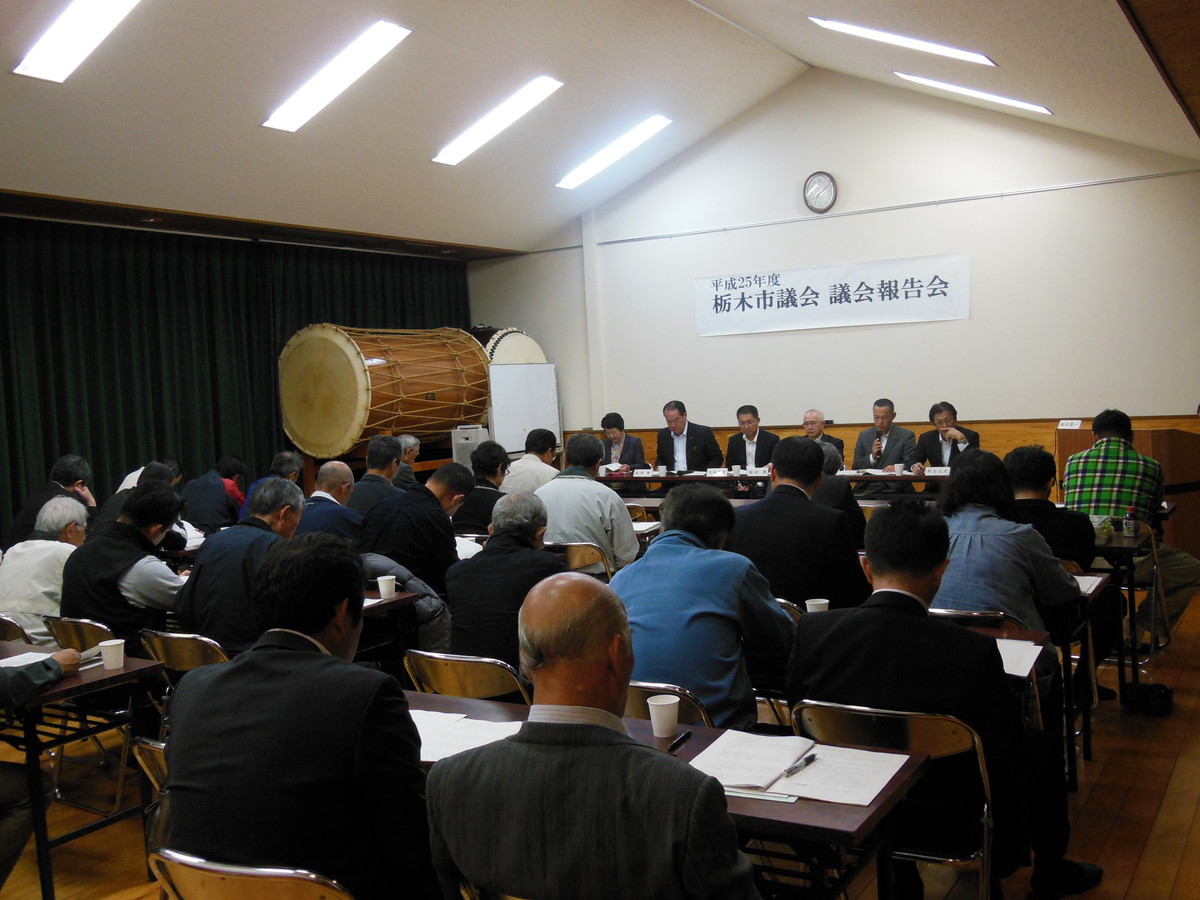 栃木市議会報告会