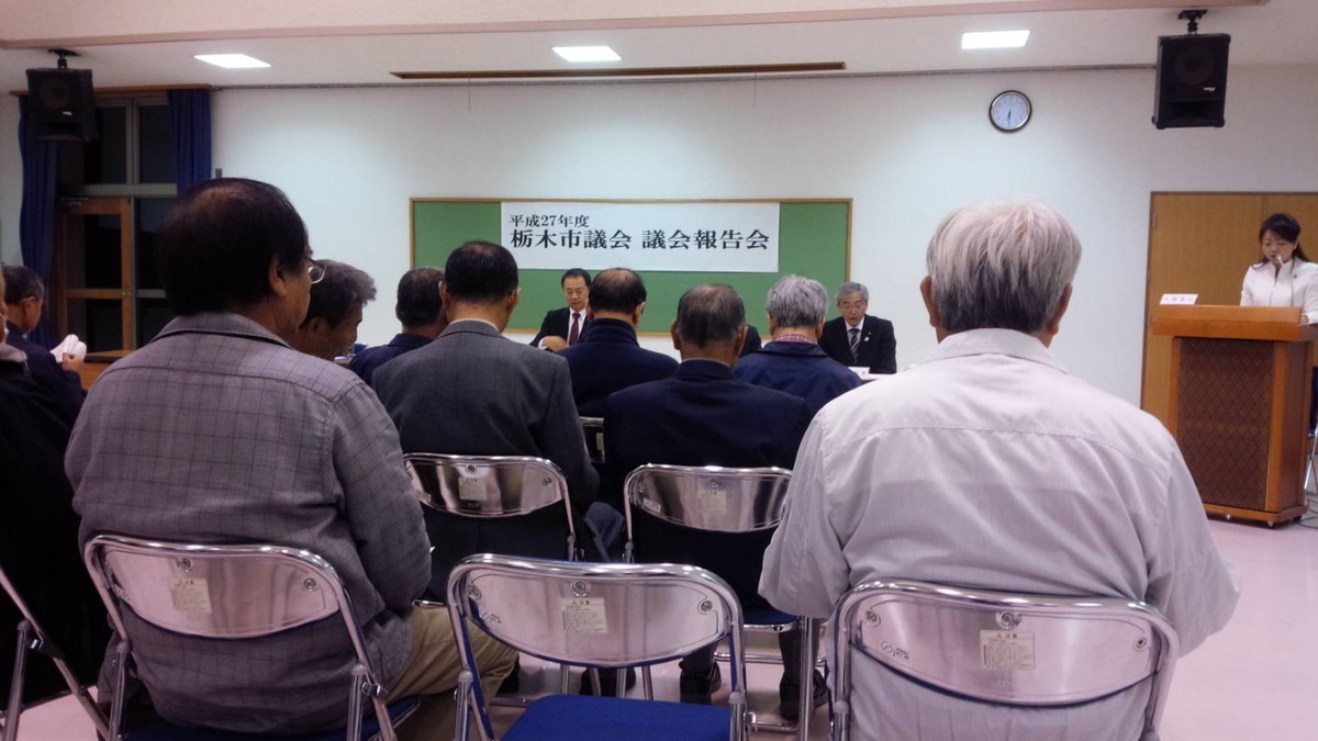 平成27年栃木市議会　議会報告会
