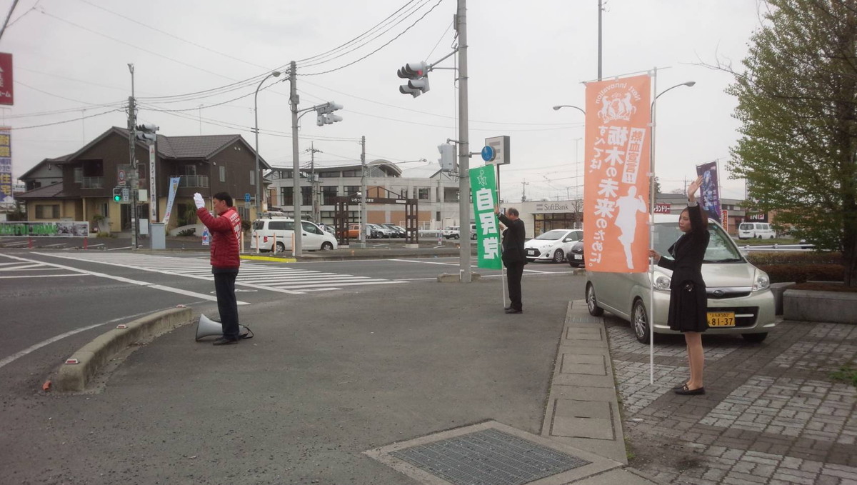 栃木県議会議員選挙 街頭演説