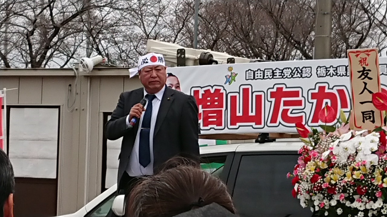 2019年栃木市議会議員選挙　出陣式