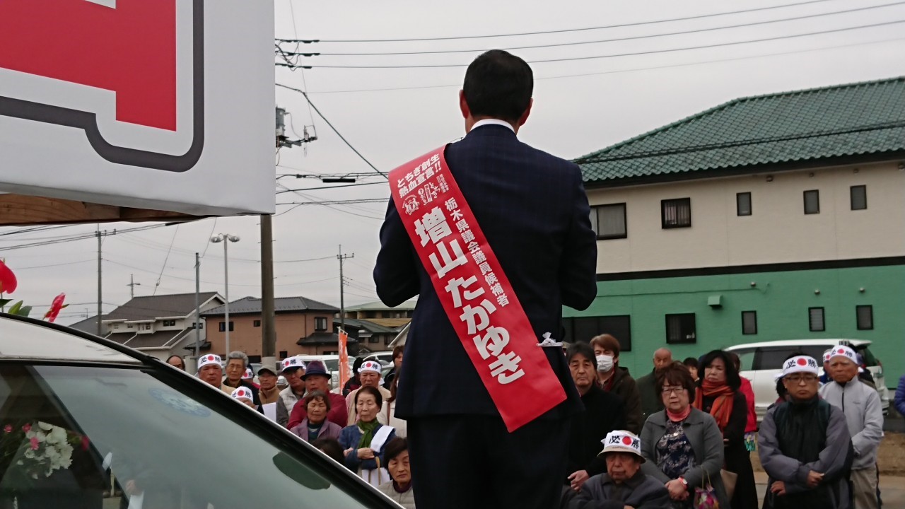 2019年栃木市議会議員選挙　出陣式