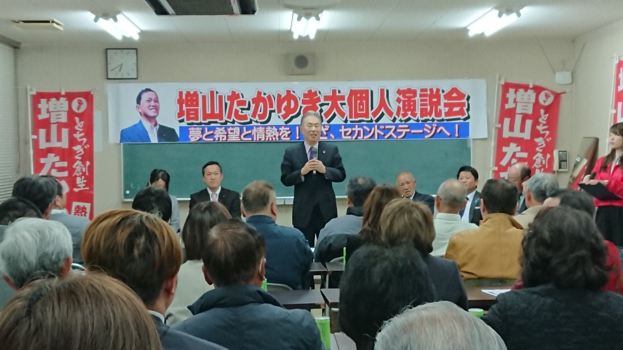 2019年栃木市議会議員選挙　都賀個人演説会